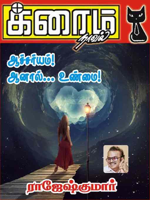 Title details for Aacharyam Aanaal Unmai by Rajeshkumar - Available
